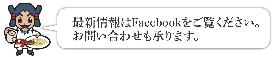 Facebook 最新情報