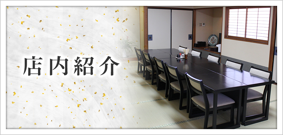 店内紹介